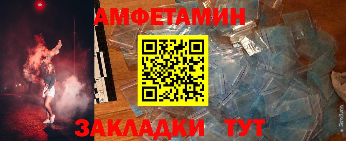 Амфетамин Розовый Северск
