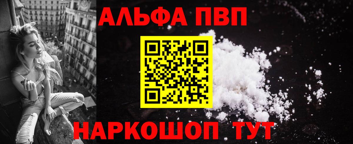 цены   Alpha-PVP Соль  Alpha-PVP  Вход с VPN  Северск  А ПВП Crystall 