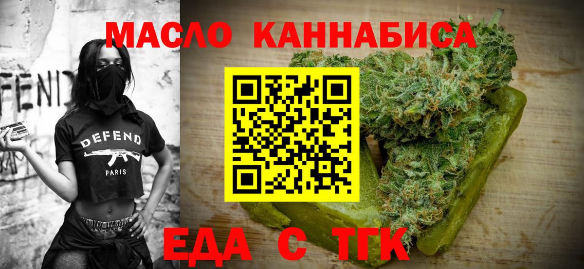 Еда ТГК марихуана  Вход с VPN  Северск 
