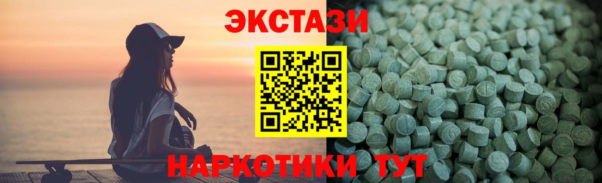 ЭКСТАЗИ ешки Северск