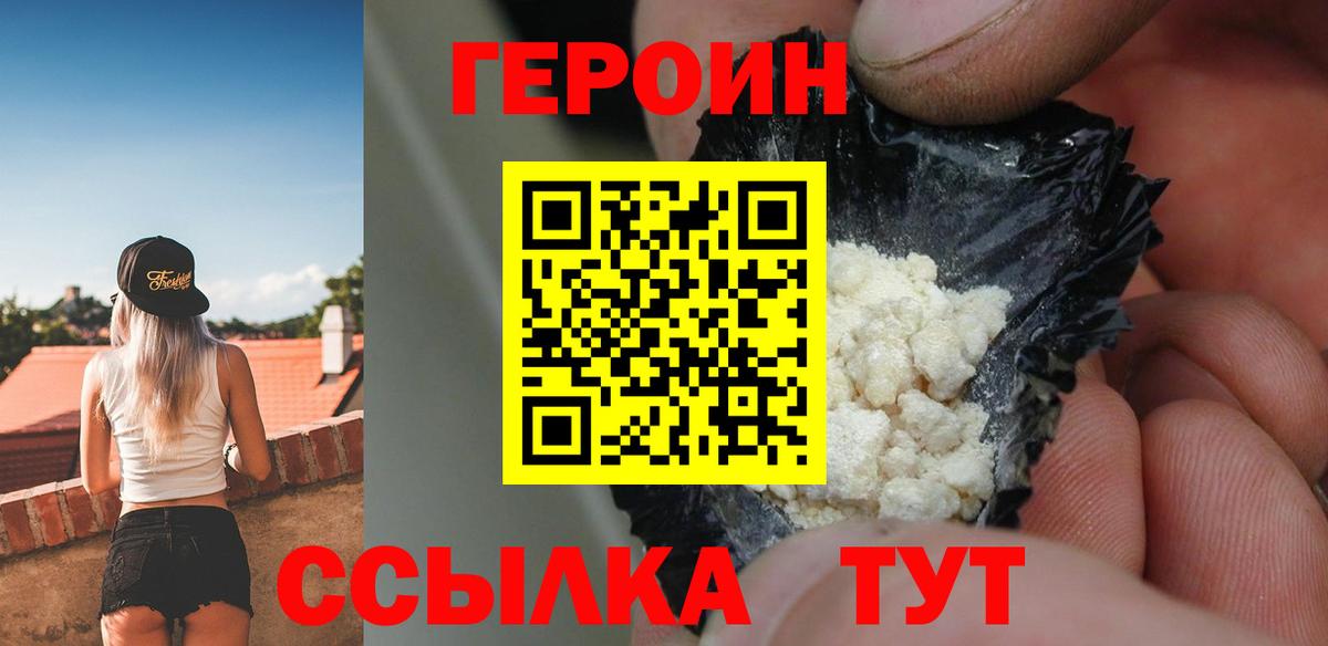 Героин герыч  Вход с VPN  Северск 