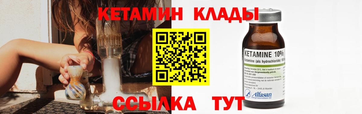Кетамин ketamine  Вход с VPN  Северск 