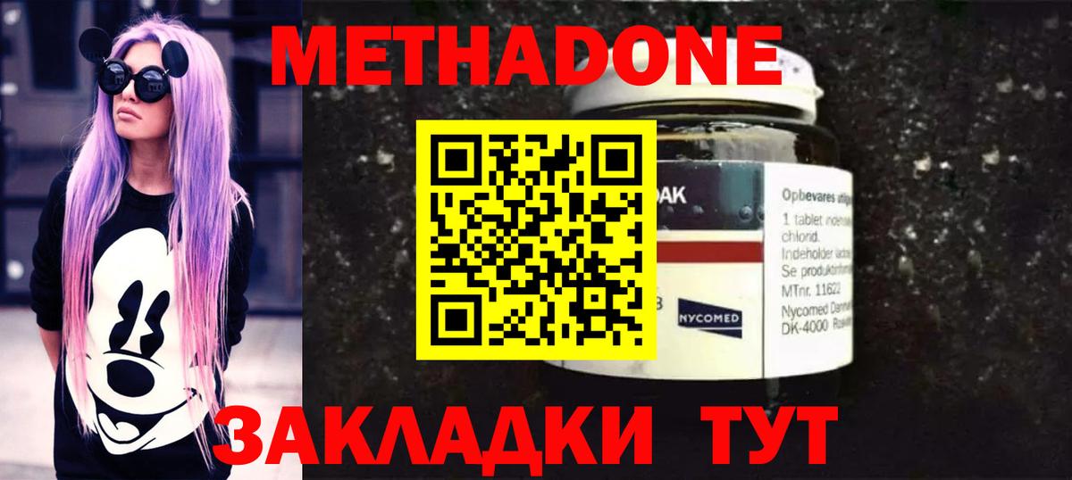 Северск  Метадон кристалл  МЕТАДОН белоснежный  Вход с VPN 