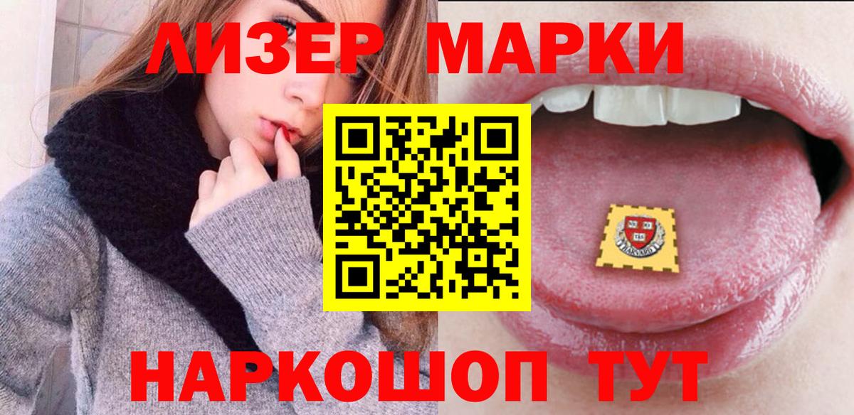 Марки 25I-NBOMe 1,5мг Северск