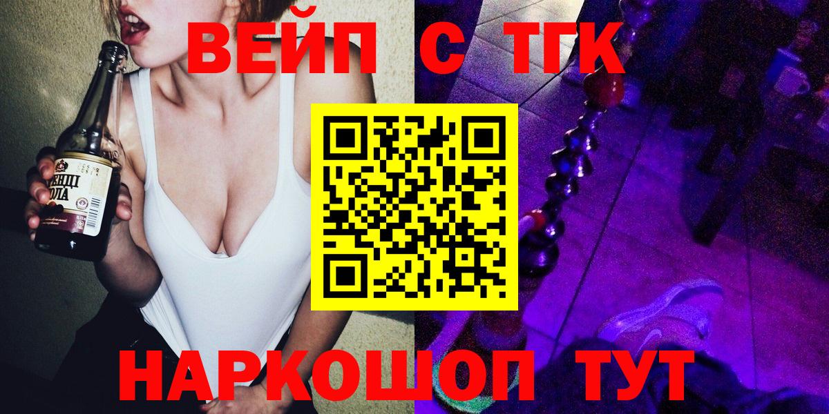 Северск  ТГК вейп с тгк  Вход с VPN 